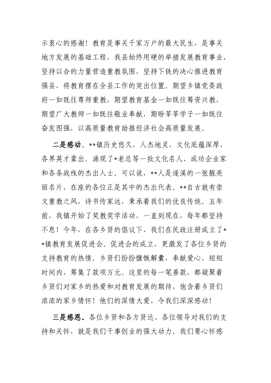 党委书记在教育发展促进会2023年奖学助学大会上的讲话_第2页