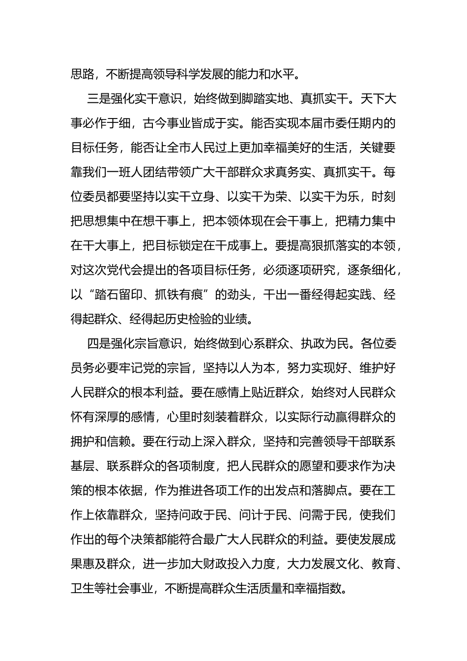 新当选市级班子主要领导讲话、表态发言_第2页