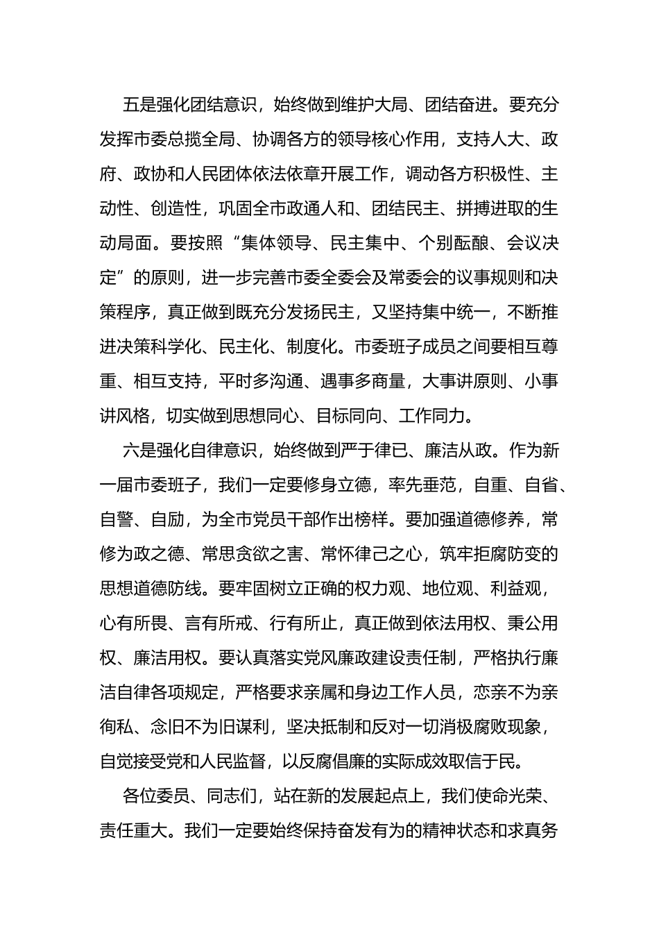 新当选市级班子主要领导讲话、表态发言_第3页