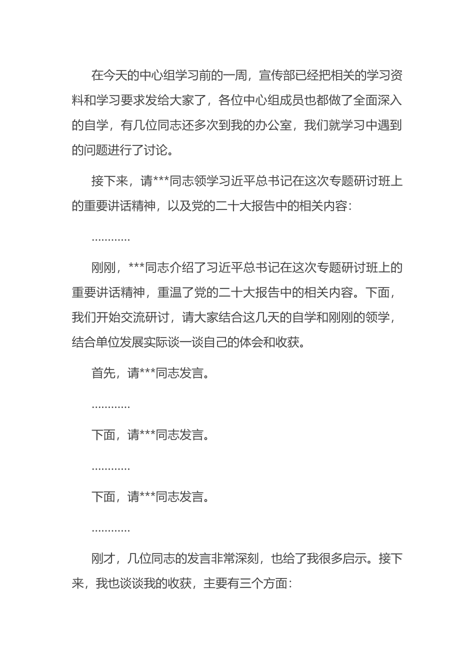 党委中心组集体学习会上的主持词及总结讲话_第2页