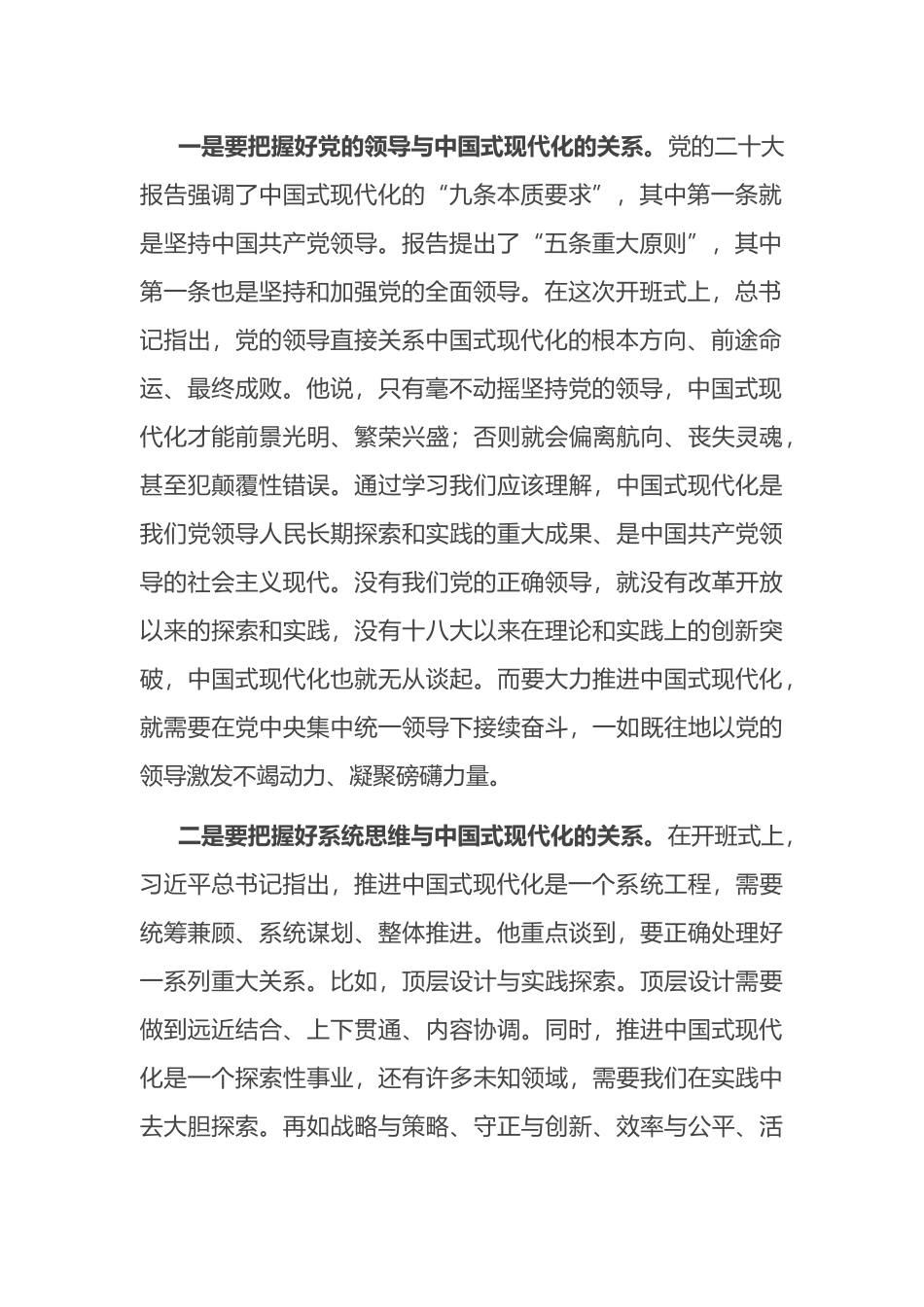 党委中心组集体学习会上的主持词及总结讲话_第3页