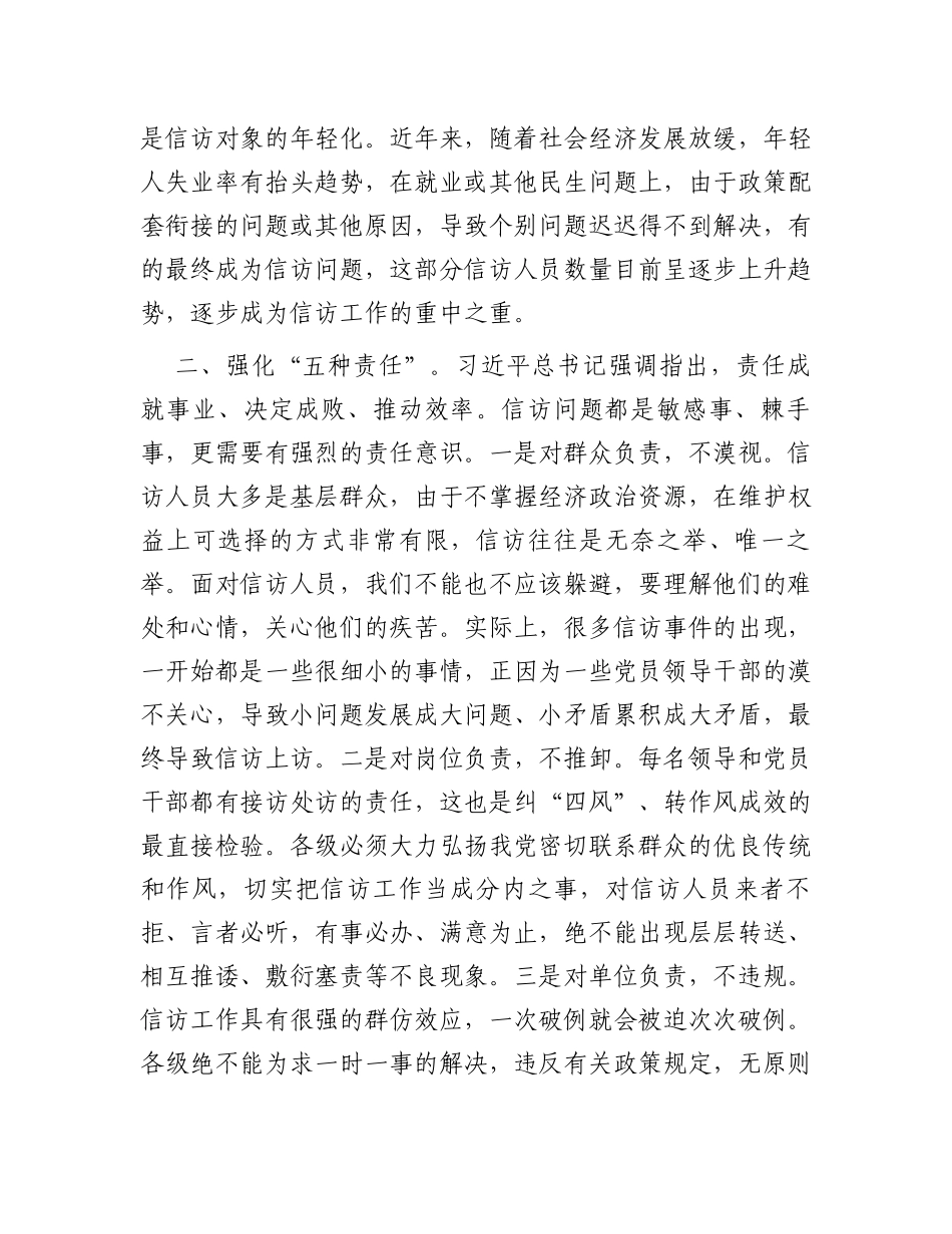 信访工作座谈会发言——做好新形势下信访工作的几点思考_第2页