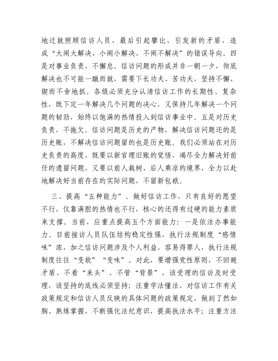信访工作座谈会发言——做好新形势下信访工作的几点思考_第3页