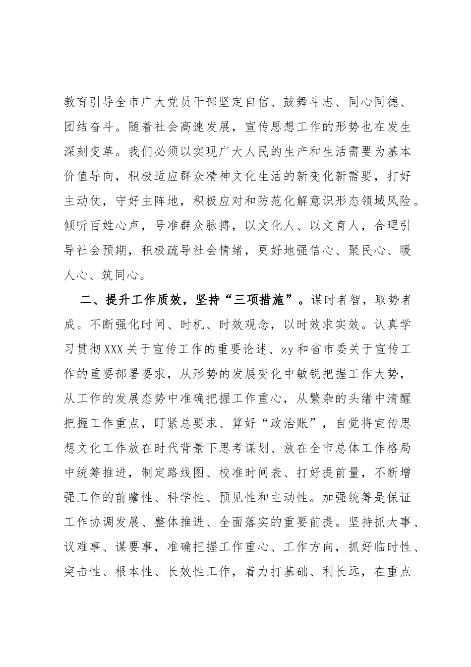 宣传部长“要发展，我该谋什么”专题研讨发言_第2页