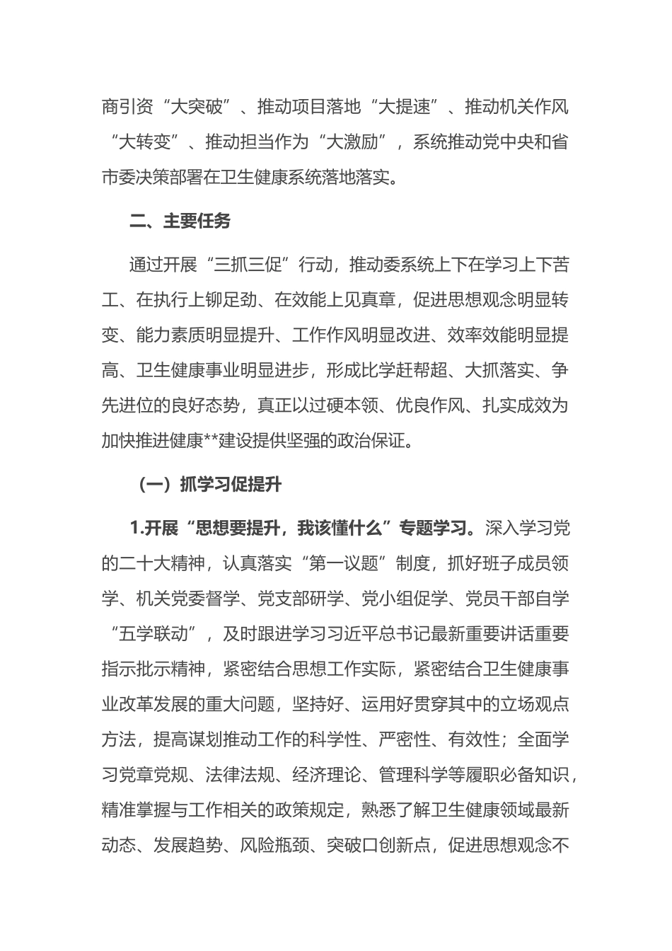 开展“抓学习促提升、抓执行促落实、抓效能促发展”的实施方案（三抓三促）_第2页