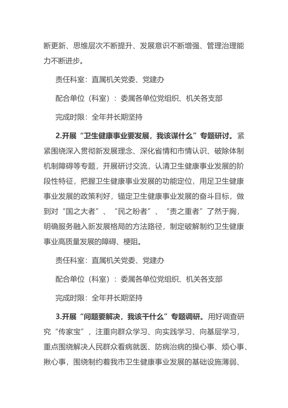 开展“抓学习促提升、抓执行促落实、抓效能促发展”的实施方案（三抓三促）_第3页