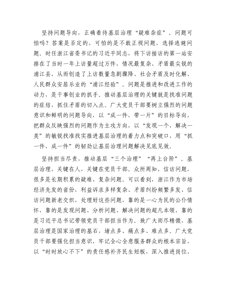 学习“浦江经验”发言材料_第2页