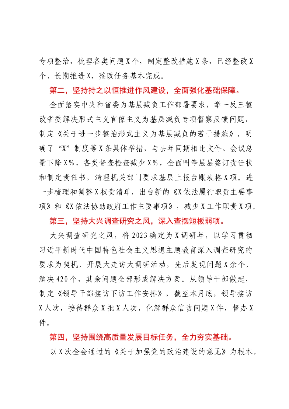 党员领导干部2023年上半年履行全面从严治党“第一责任人”责任情况报告_第2页