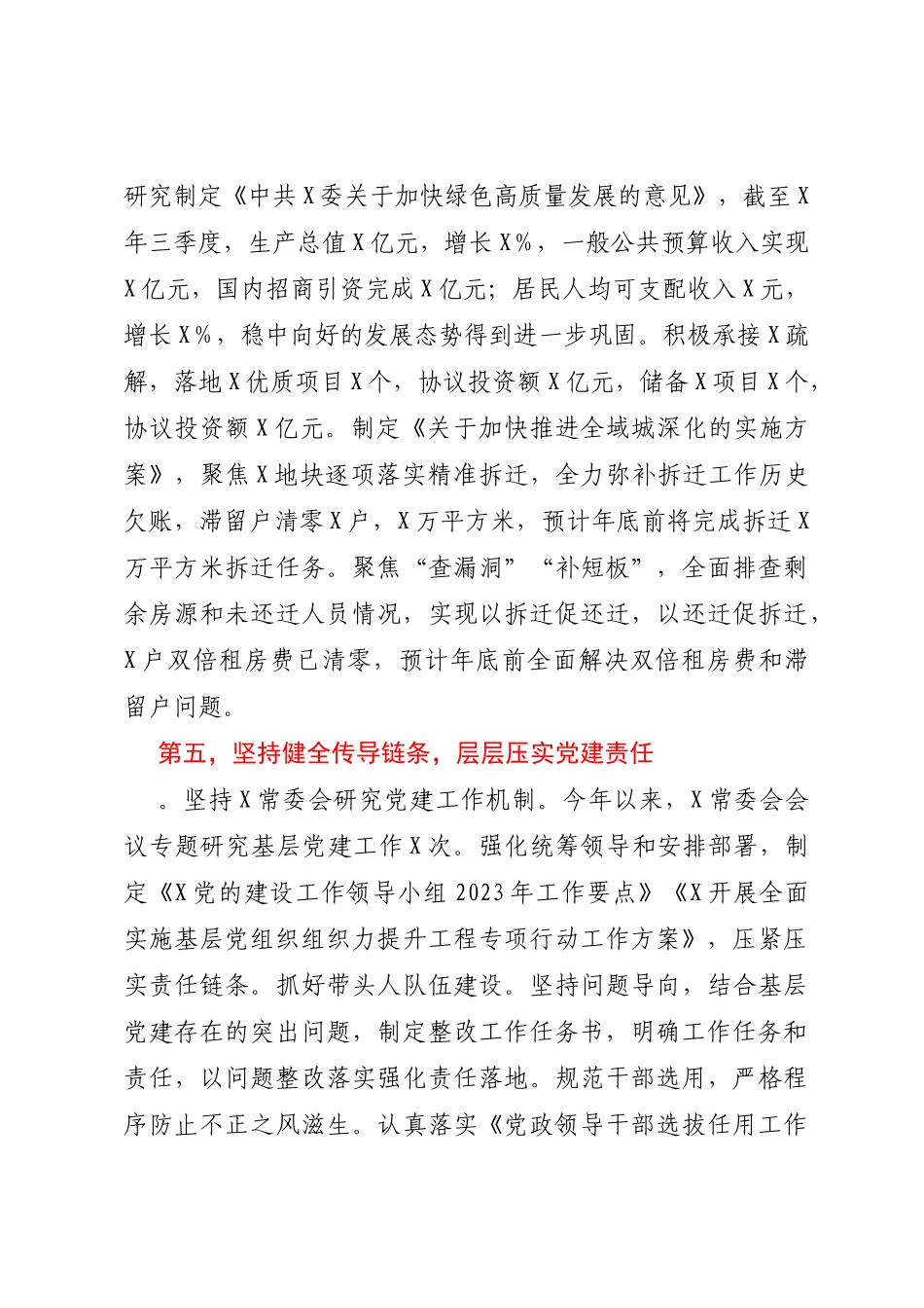 党员领导干部2023年上半年履行全面从严治党“第一责任人”责任情况报告_第3页