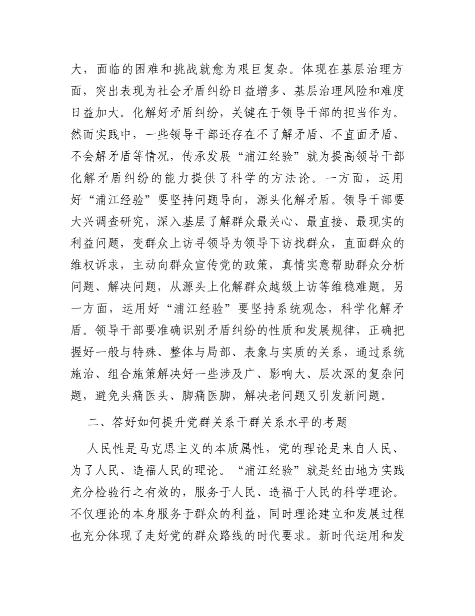 学习“浦江经验”专题研讨发言材料_第2页