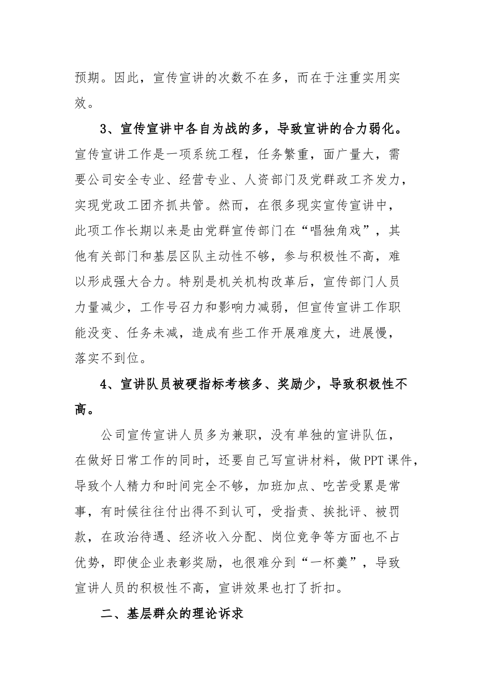 开展基层职工宣传宣讲的调研报告_第2页