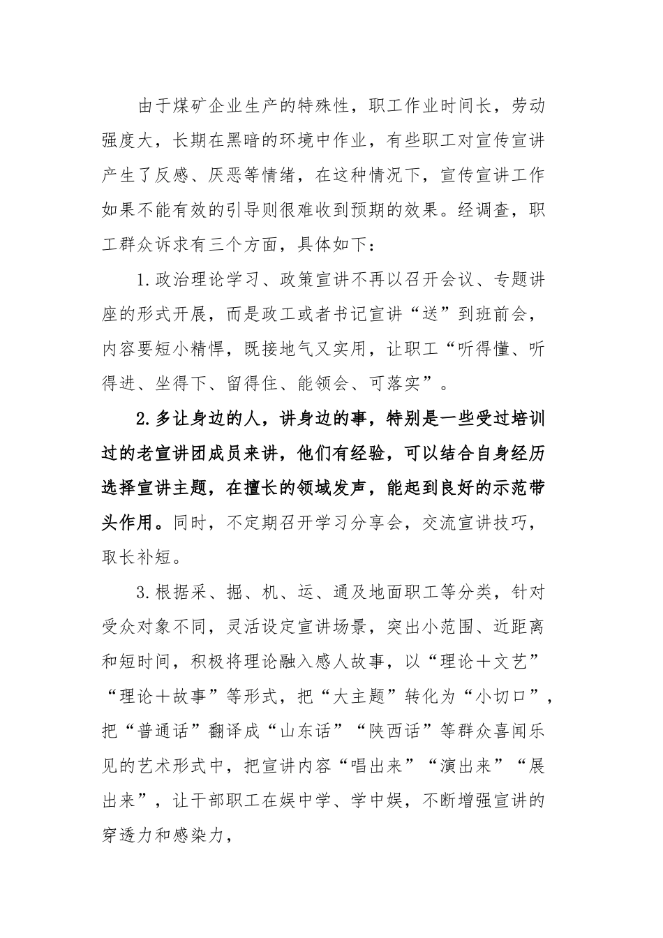 开展基层职工宣传宣讲的调研报告_第3页