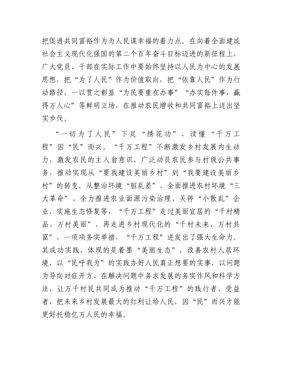 学习“千万工程”研讨发言材料_第2页