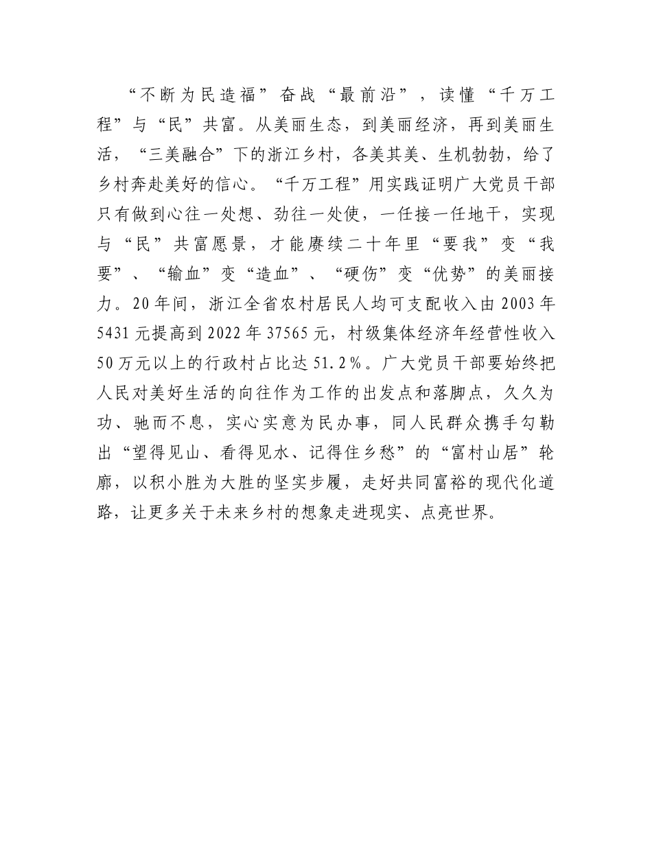 学习“千万工程”研讨发言材料_第3页