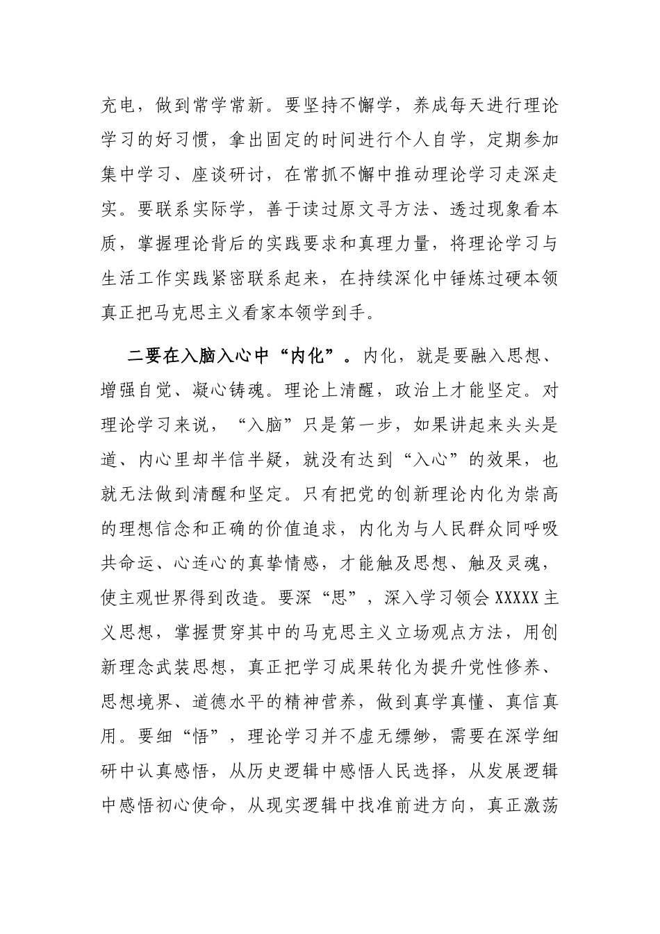 学习《纲要（2023年版）》有感：感悟思想伟力 踔厉奋发前行_第2页