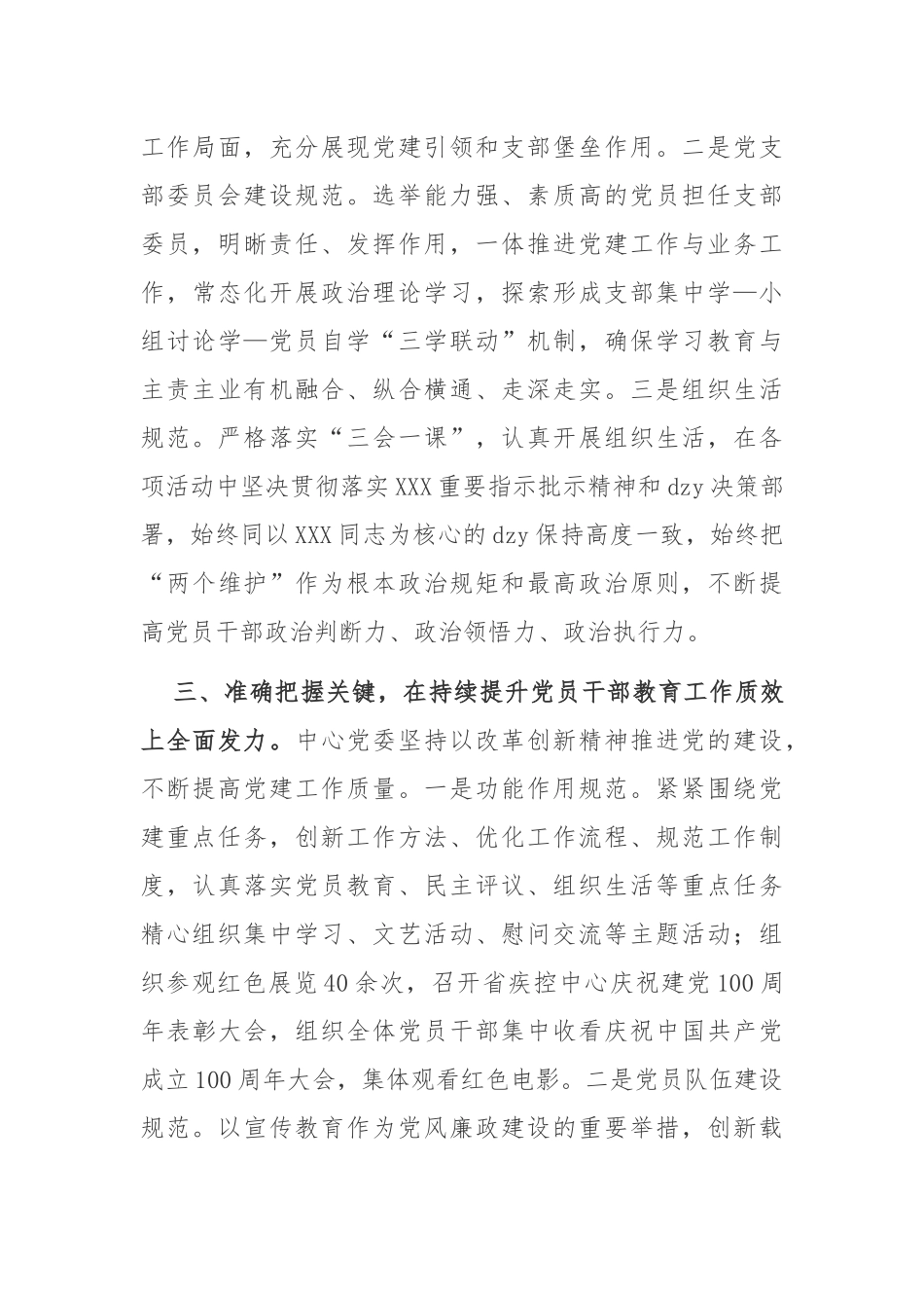 党支部“四强六规范”建设成效显著_第3页
