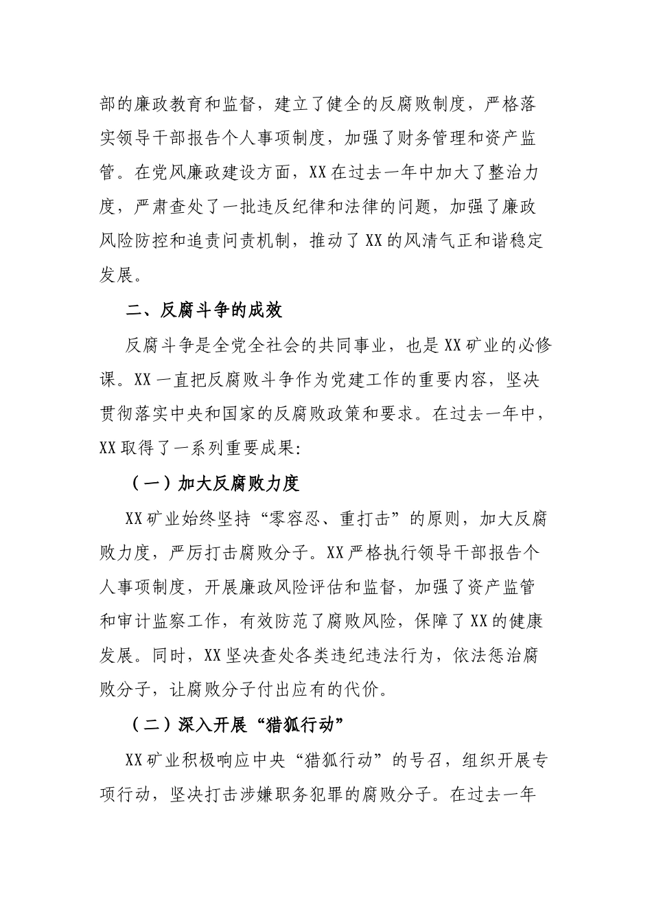 矿业国企党委书记在2023年纪检监察大会上的讲话_第3页
