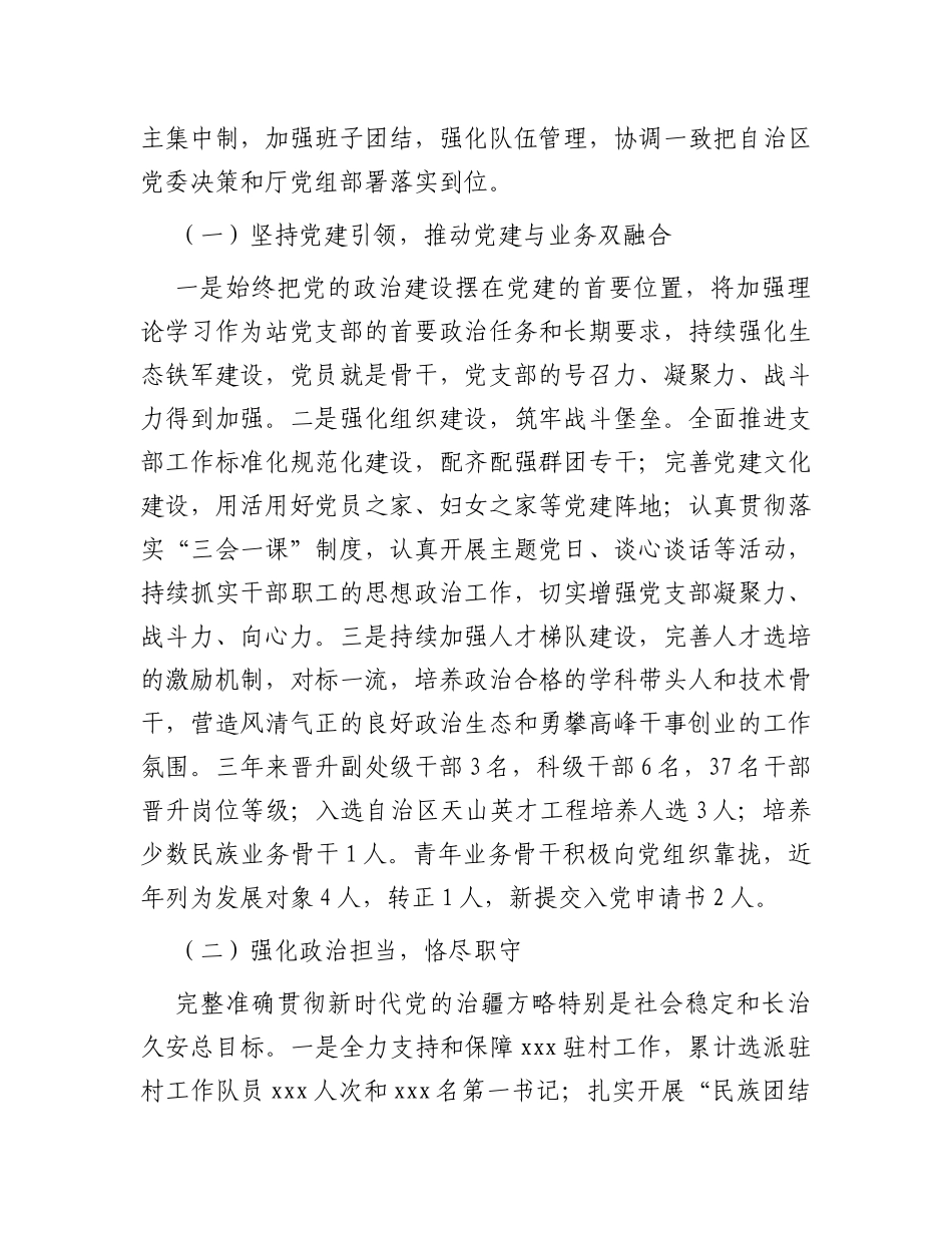 党支部书记任期内思想工作总结_第2页