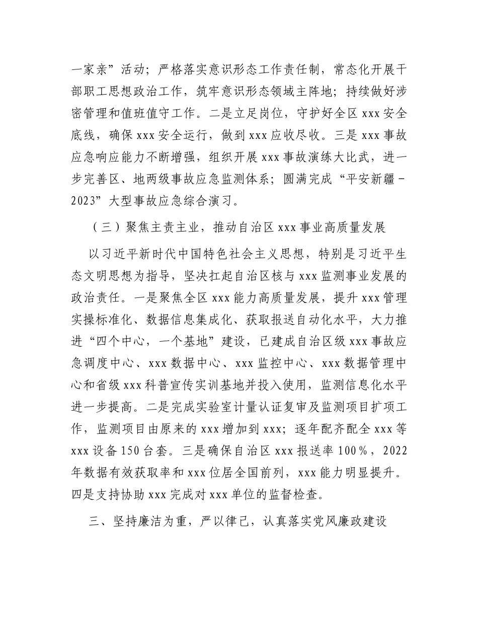 党支部书记任期内思想工作总结_第3页