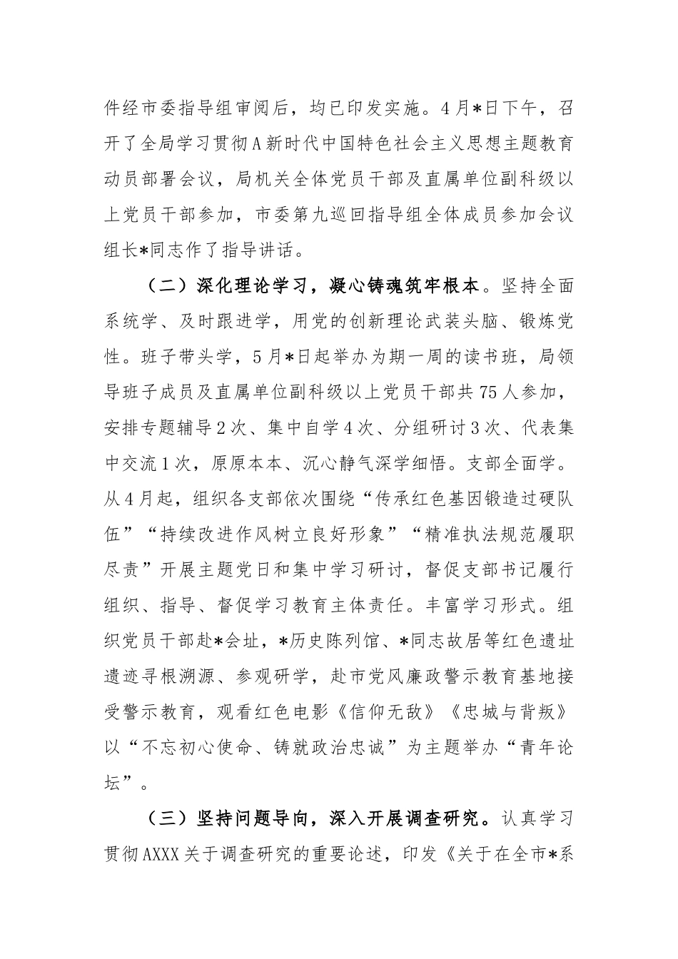 学习贯彻新时代中国特色社会主义思想主题教育阶段性工作总结_第2页