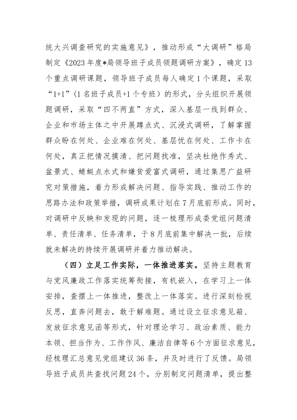 学习贯彻新时代中国特色社会主义思想主题教育阶段性工作总结_第3页