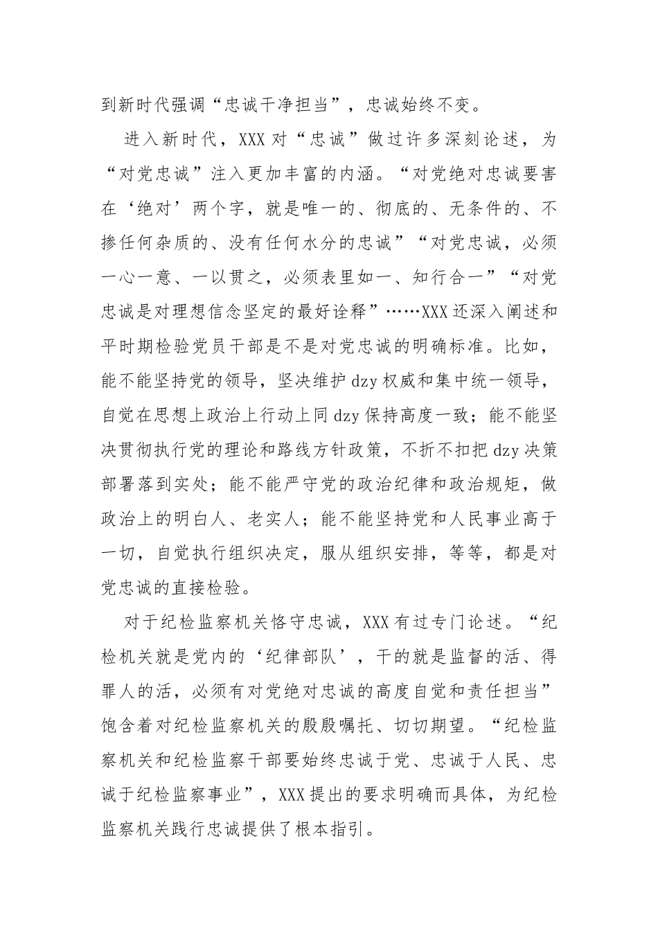 学习加强纪检监察干部队伍建设系列重要论述个人心得体会_第2页