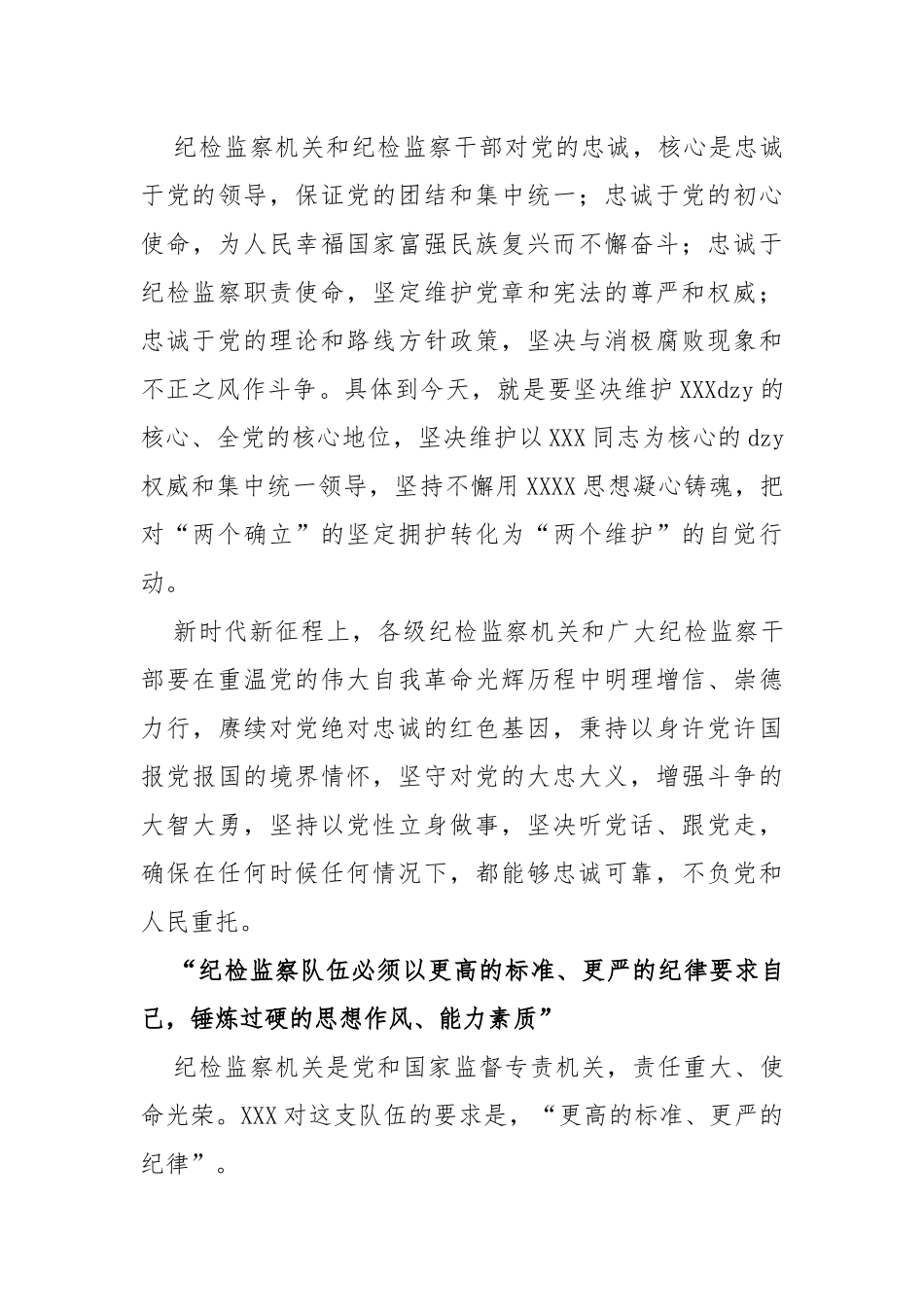 学习加强纪检监察干部队伍建设系列重要论述个人心得体会_第3页