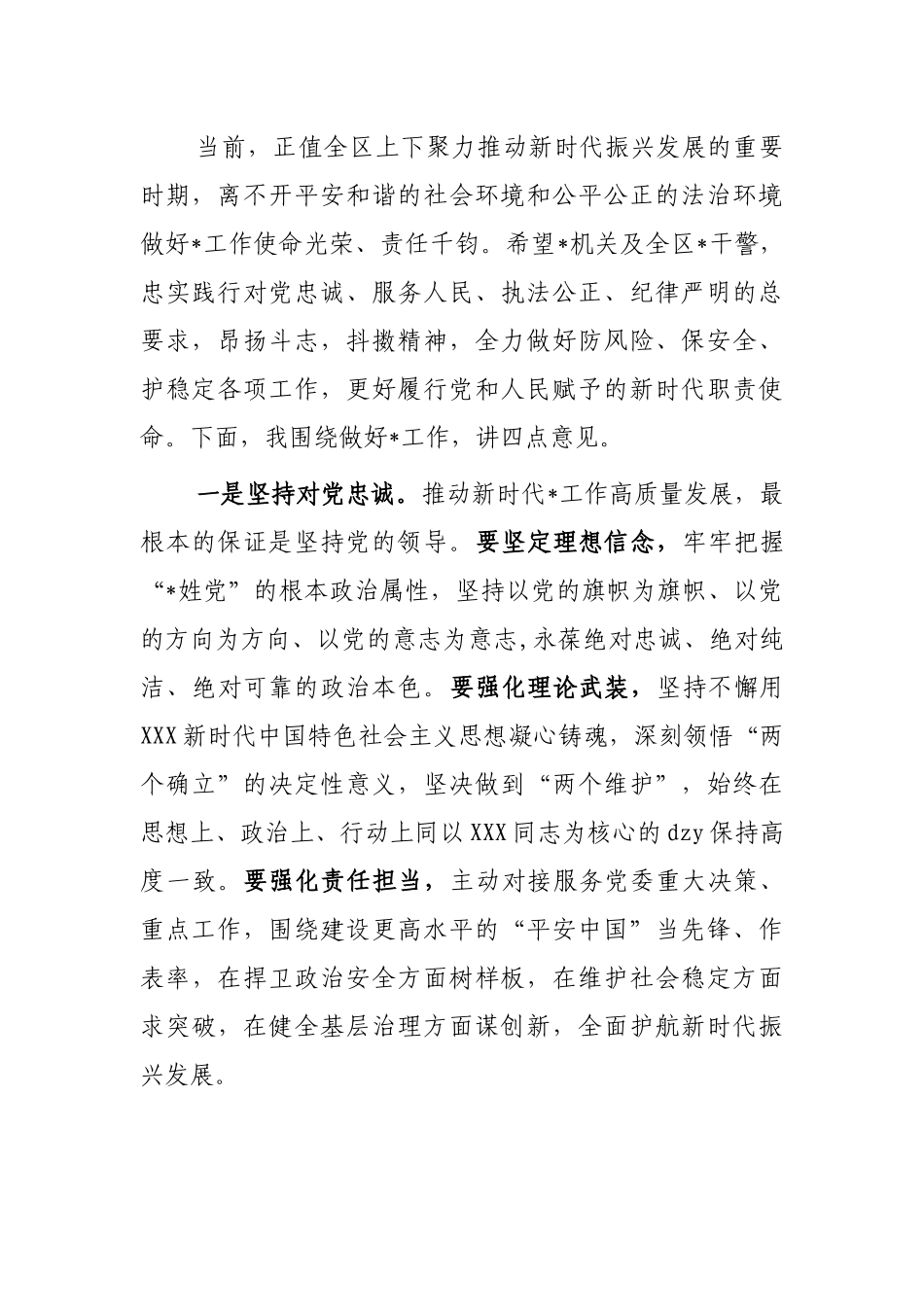 到市局机关调研时的讲话提纲_第2页