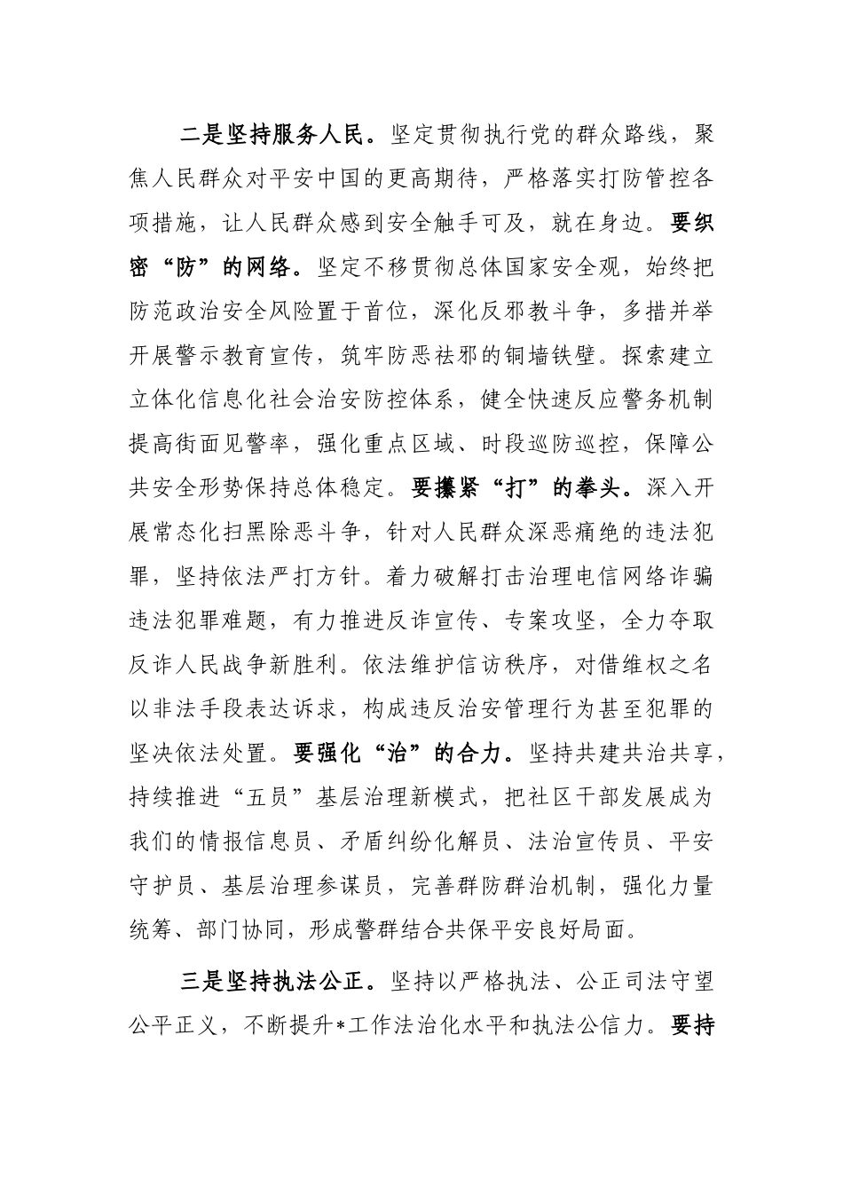 到市局机关调研时的讲话提纲_第3页