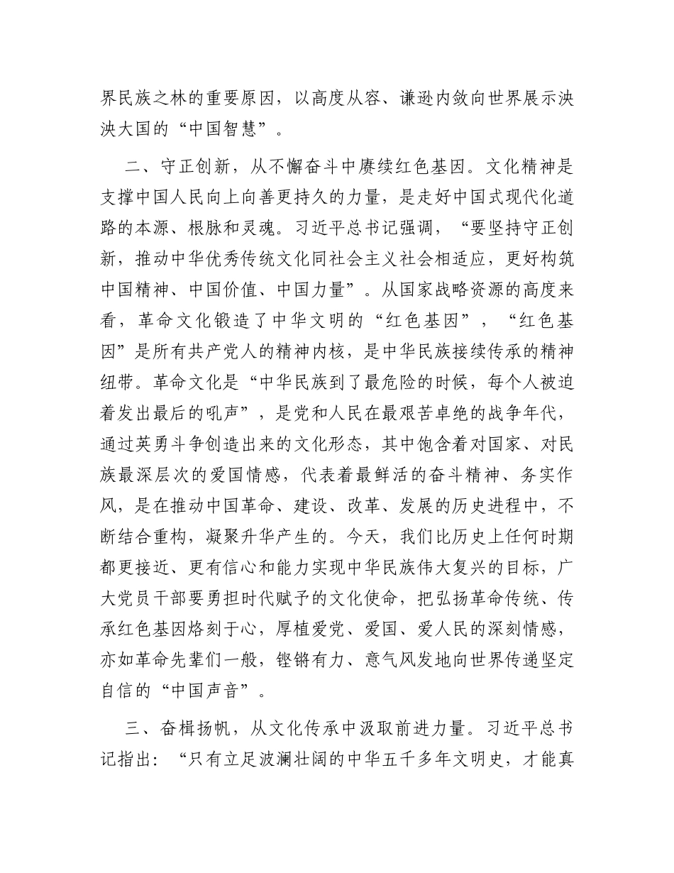 学习文化传承与发展座谈会讲话精神的交流发言材料_第2页