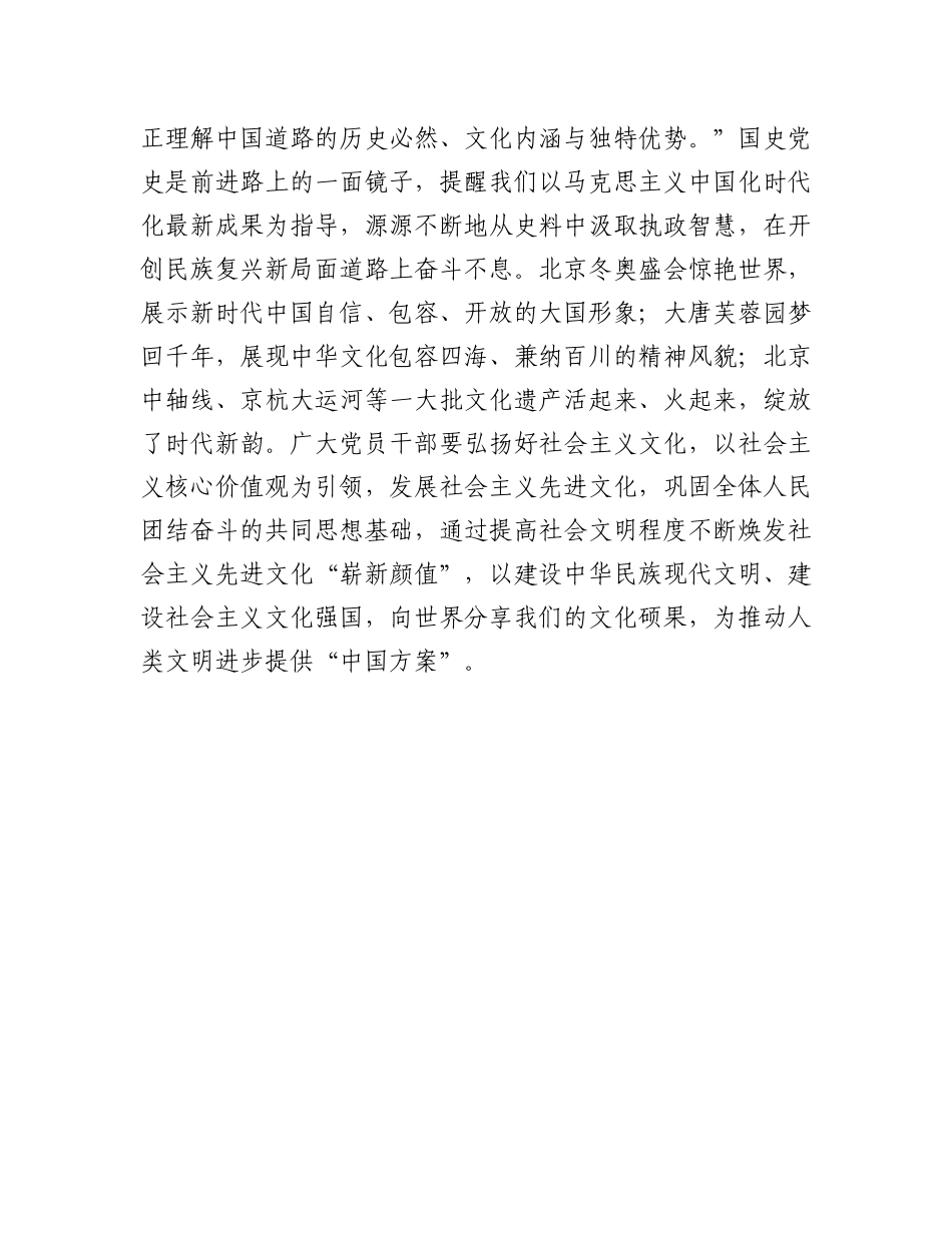 学习文化传承与发展座谈会讲话精神的交流发言材料_第3页