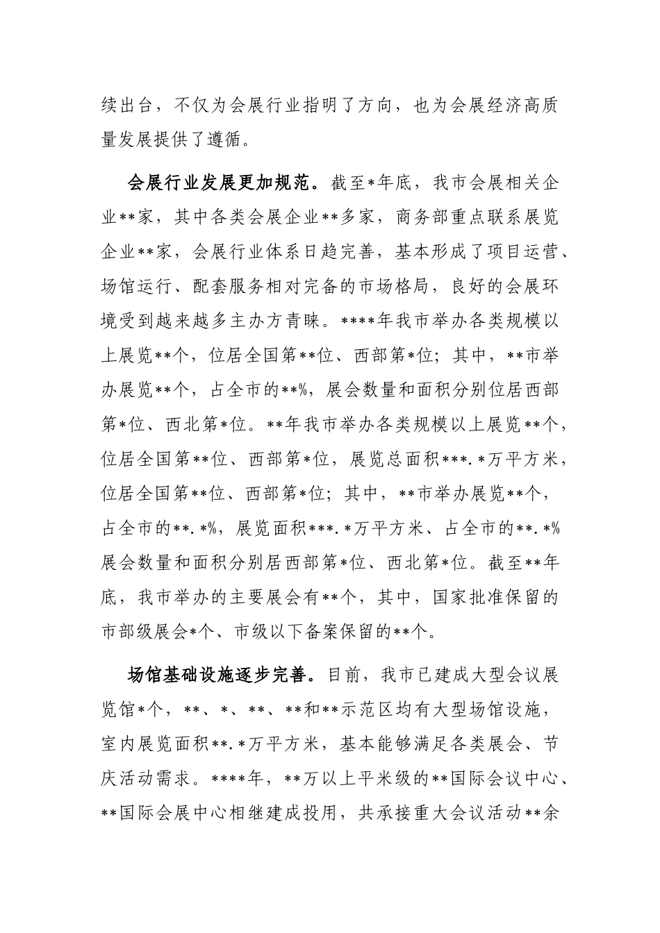 地会展经济发展情况的调研报告_第2页