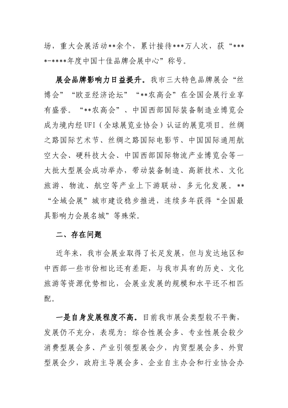 地会展经济发展情况的调研报告_第3页