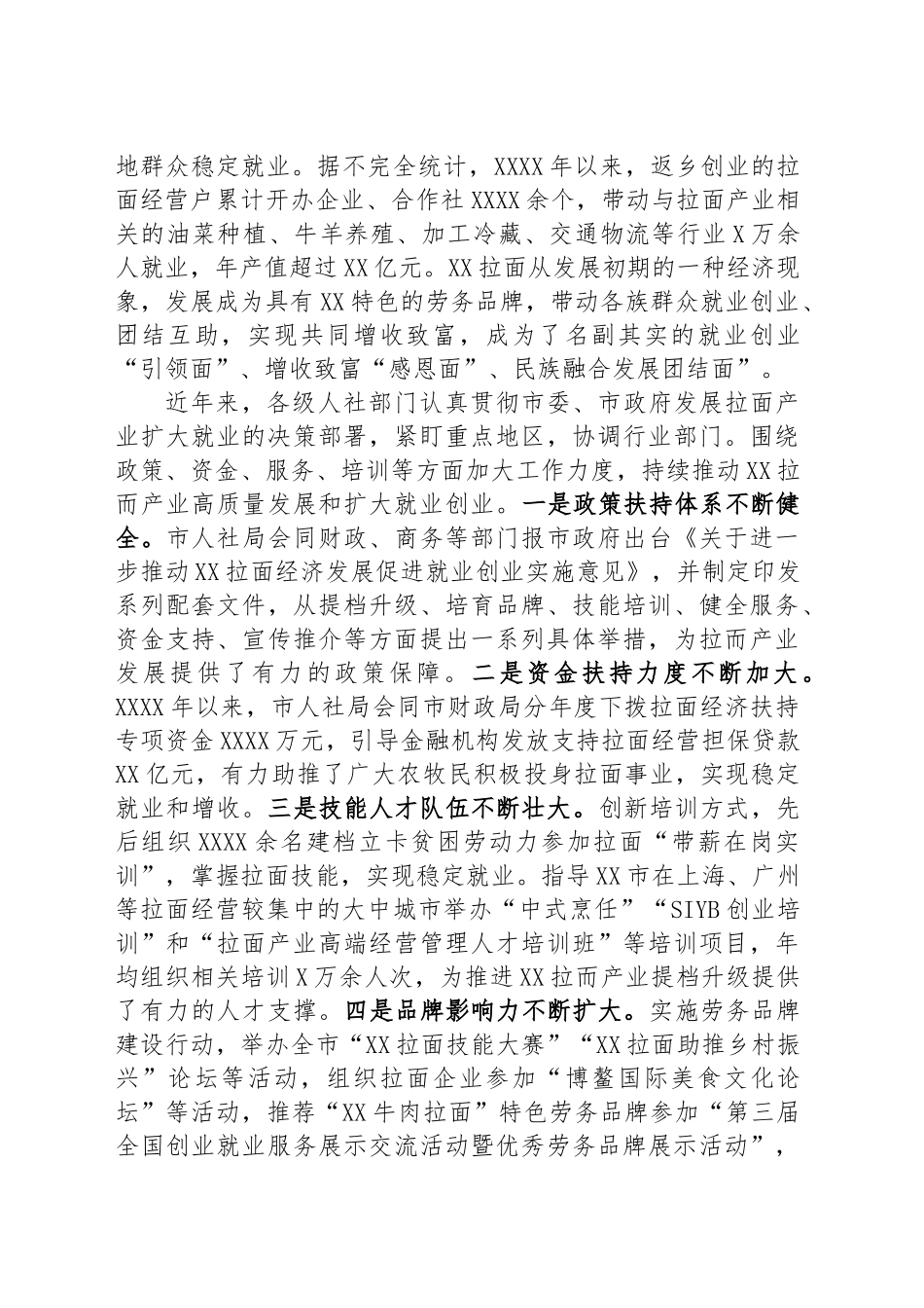 地拉面产业发展情况的调研报告_第2页
