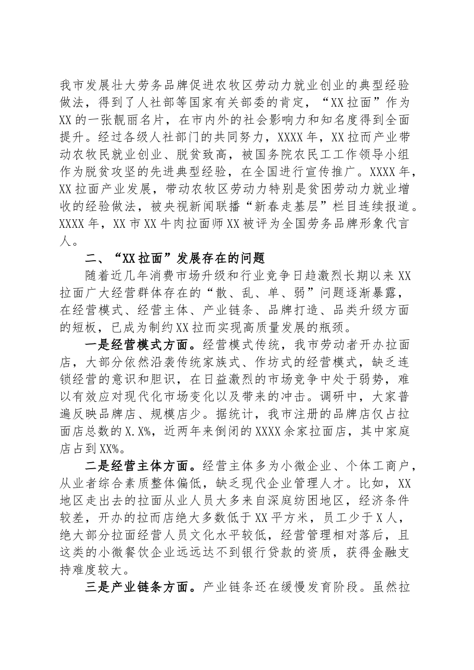 地拉面产业发展情况的调研报告_第3页