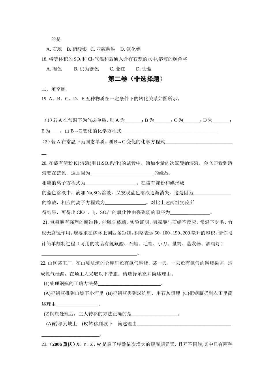 第三章《自然界中的元素》测试（1）（鲁科版必修1）_第3页