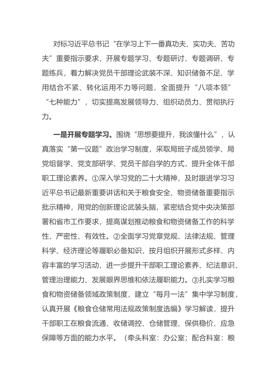 粮食和物资储备局“三抓三促”行动方案_第2页