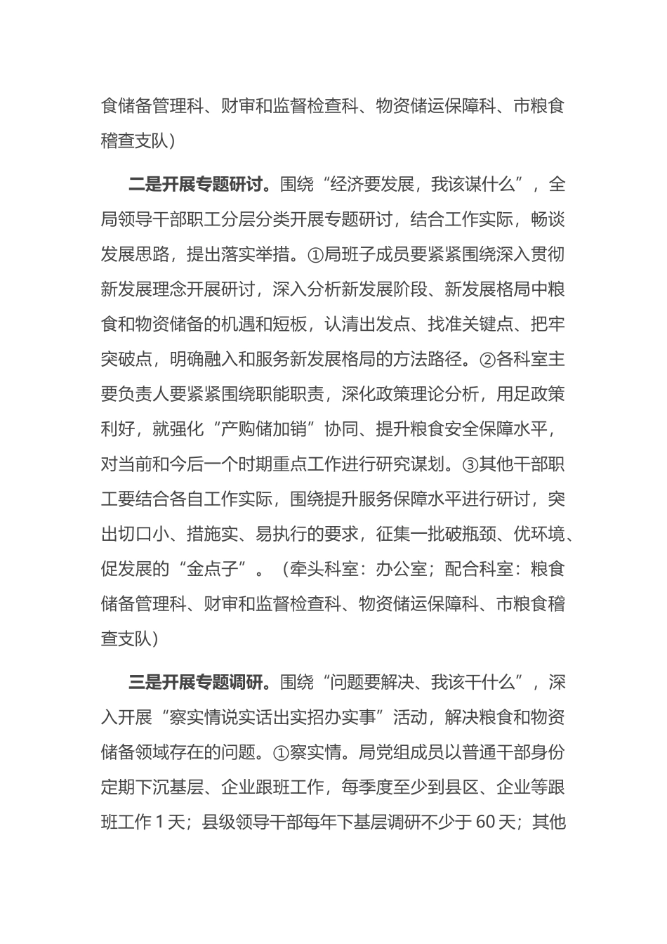粮食和物资储备局“三抓三促”行动方案_第3页