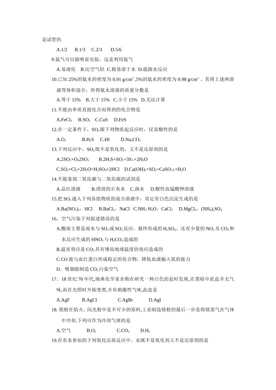 第三章《自然界中的元素》测试（2）（鲁科版必修1）_第2页