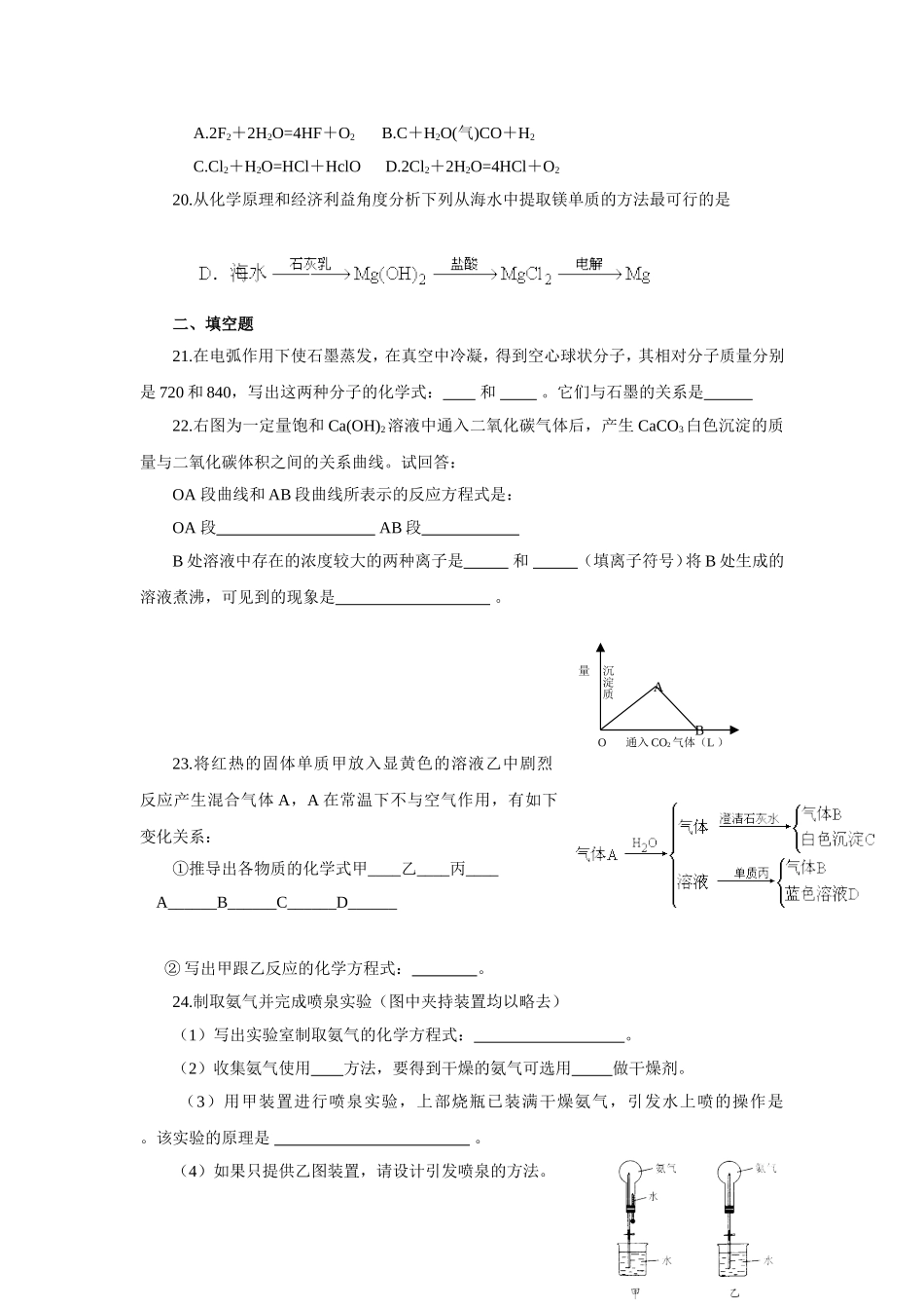 第三章《自然界中的元素》测试（2）（鲁科版必修1）_第3页