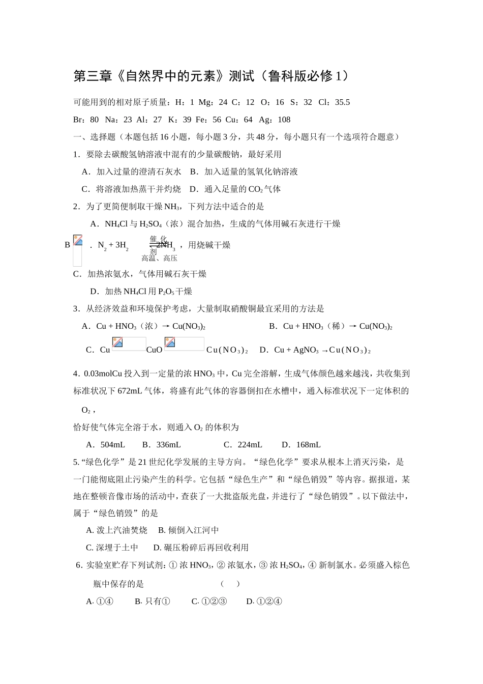 第三章《自然界中的元素》测试（鲁科版必修1）_第1页