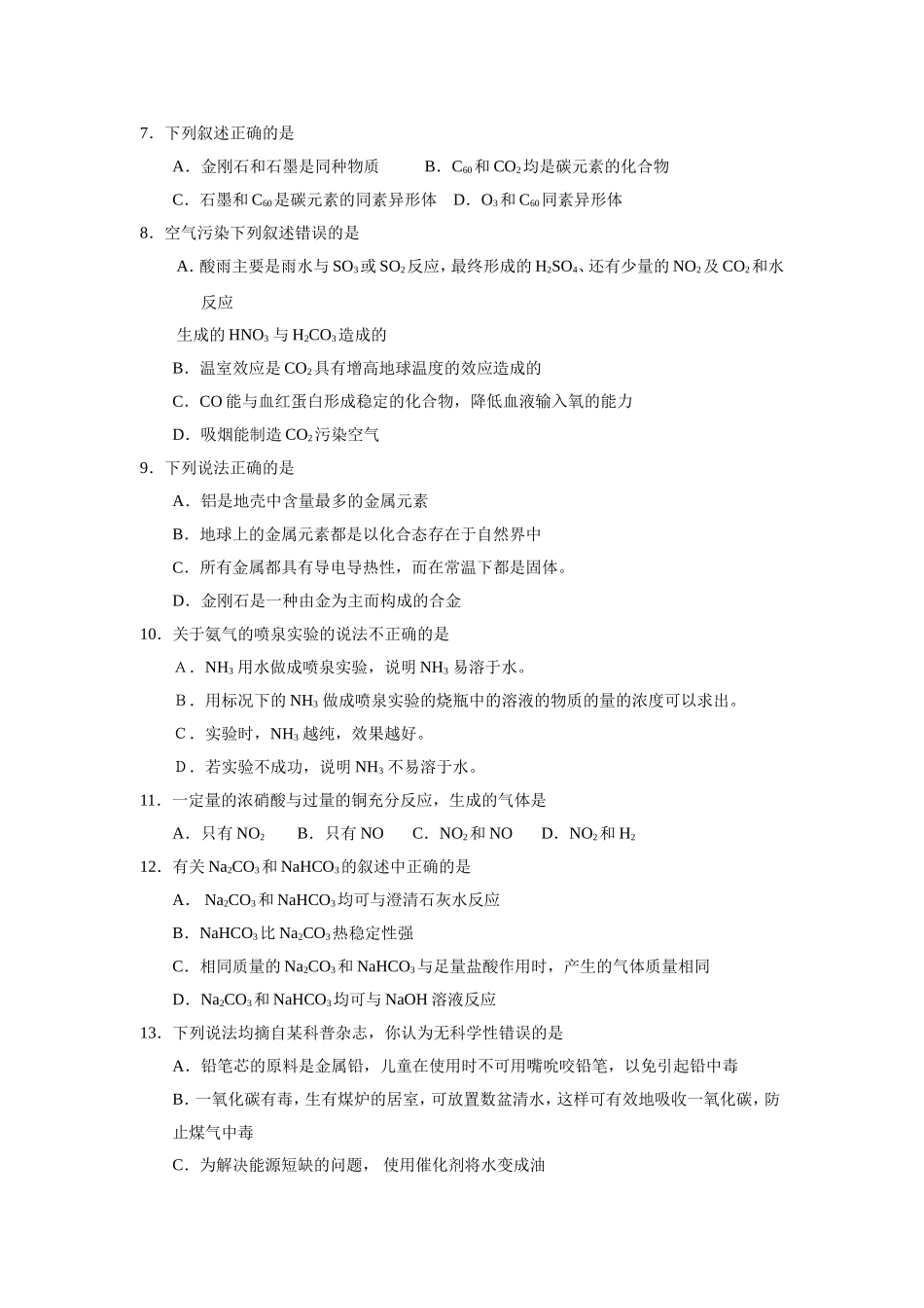 第三章《自然界中的元素》测试（鲁科版必修1）_第2页