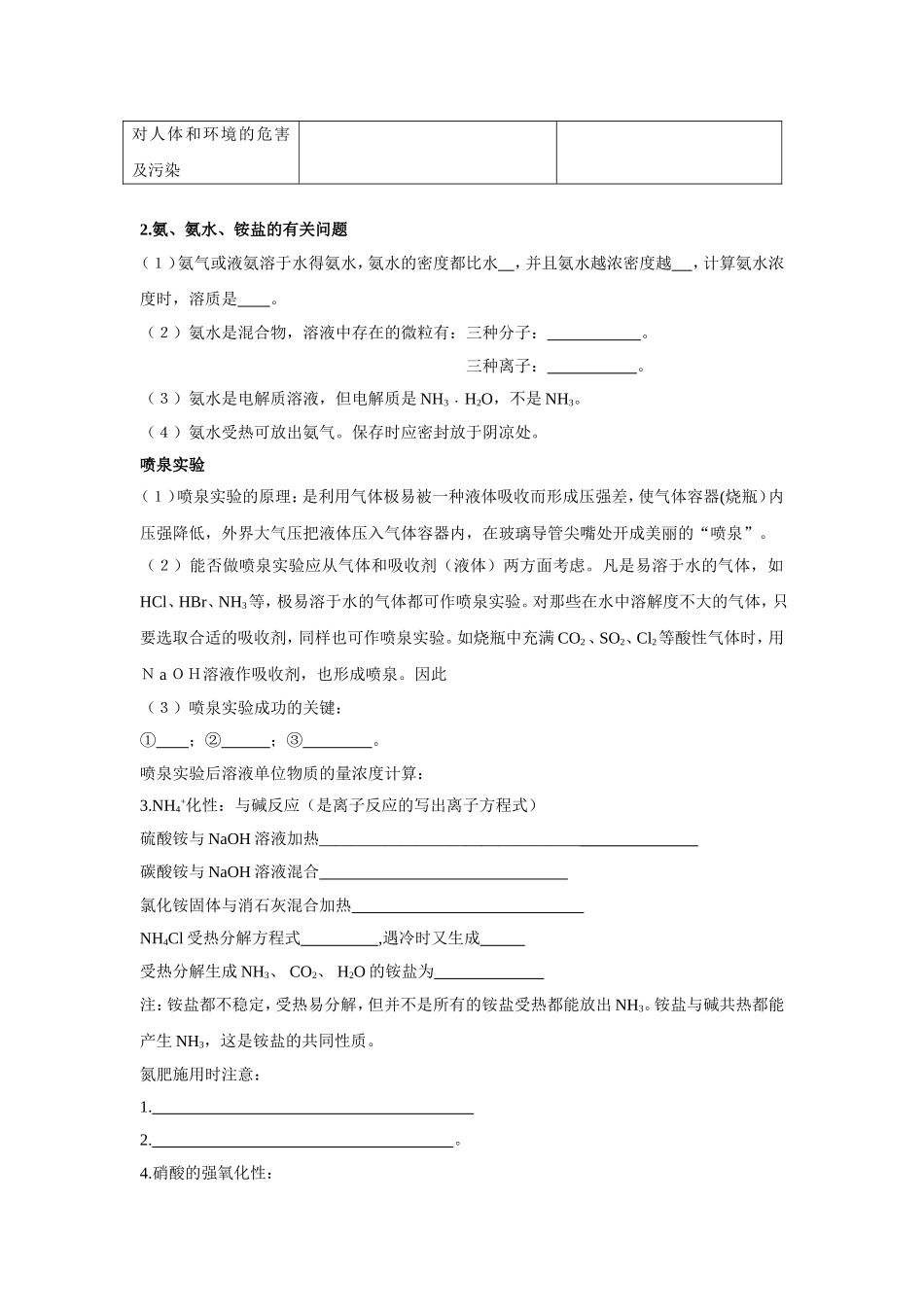 第三章《自然界中的元素》复习学案（鲁科版必修1）_第2页
