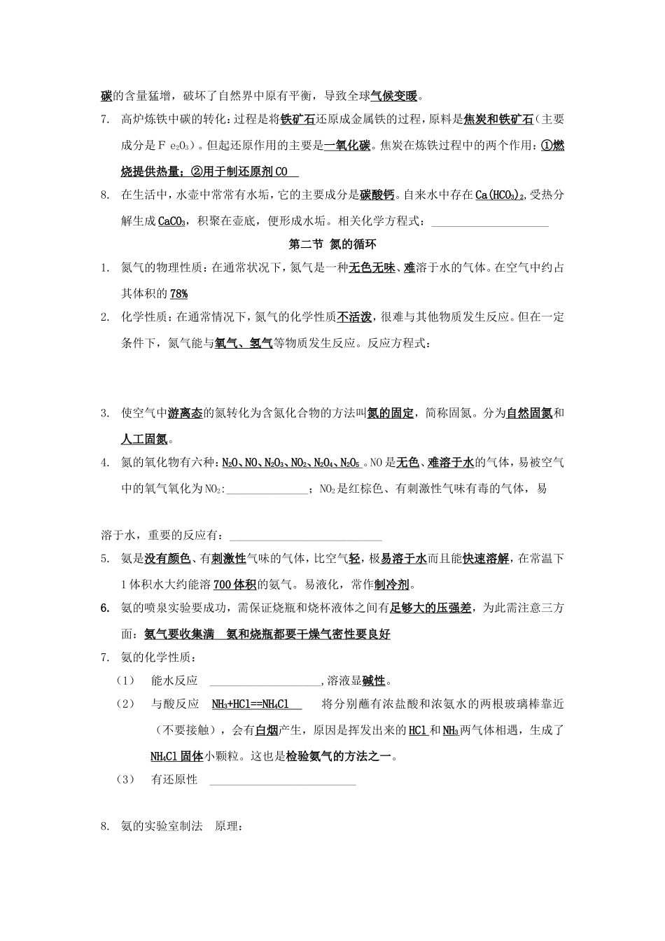 第三章《自然界中的元素》教案（鲁科版必修1）_第2页