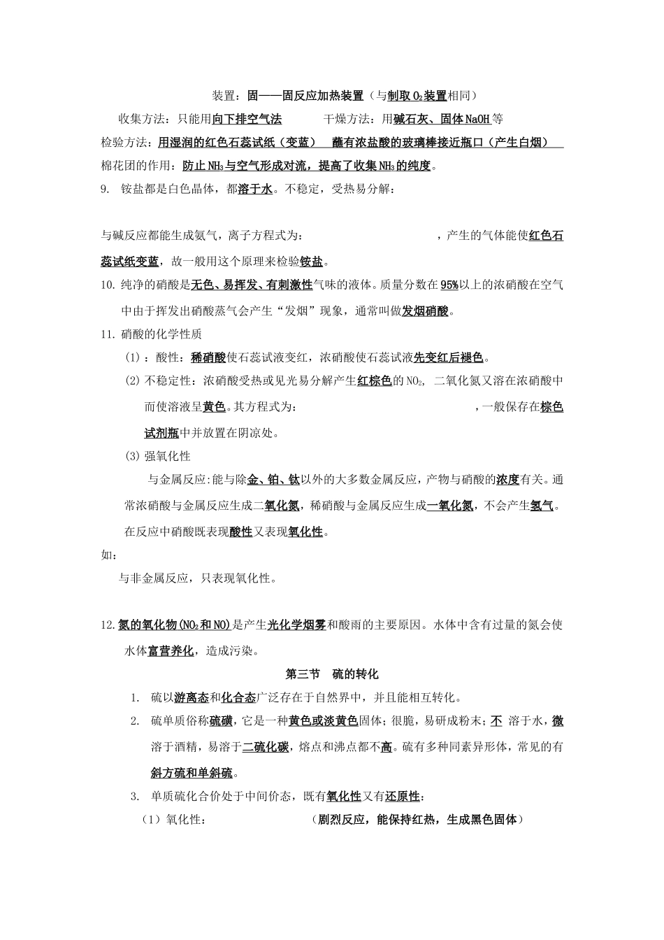 第三章《自然界中的元素》教案（鲁科版必修1）_第3页