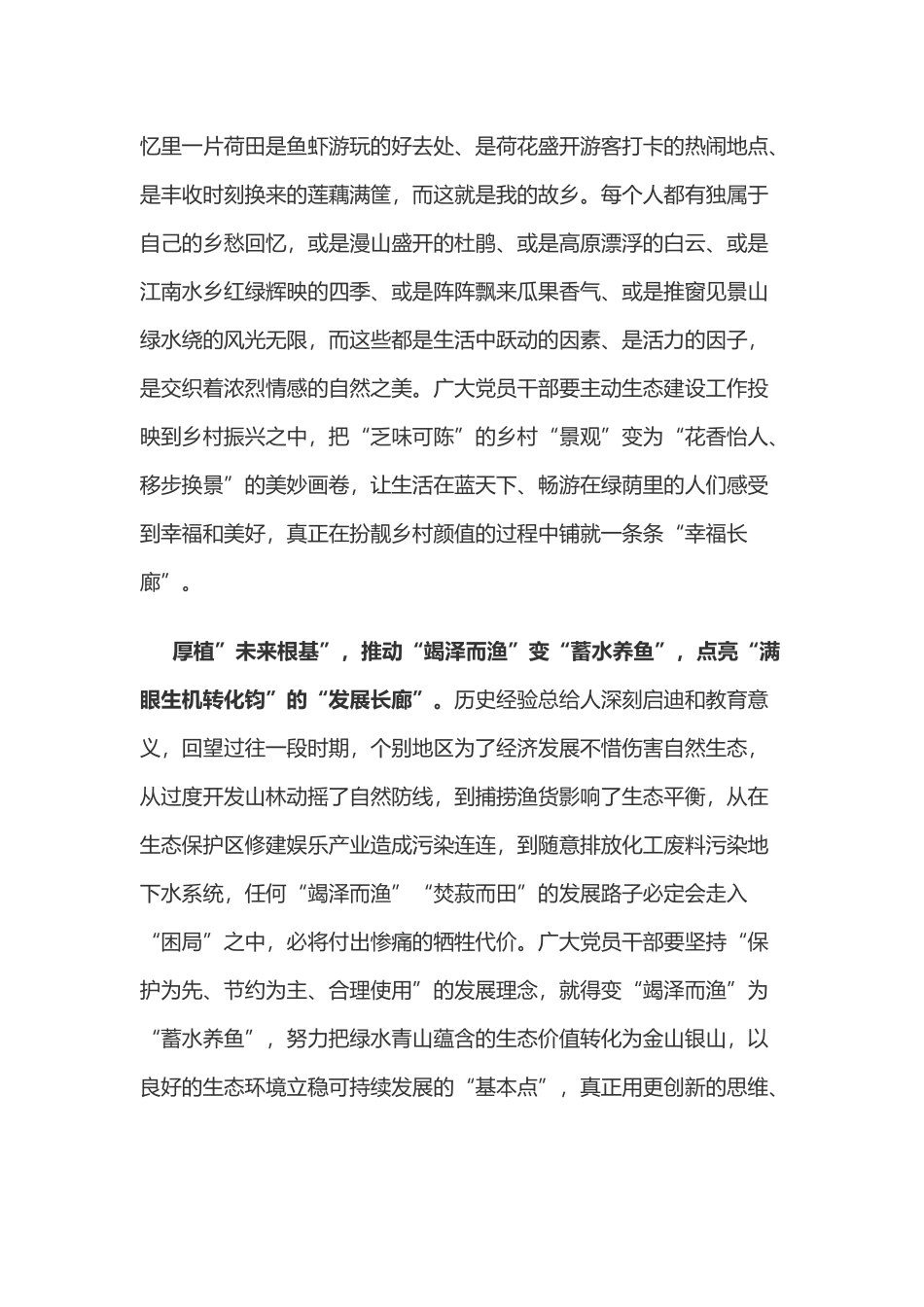 学习总书记生态环境保护大户讲话心得体会之二_第2页