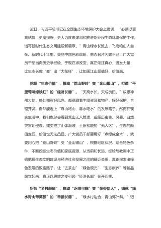 学习总书记生态环境保护大户讲话心得体会之二