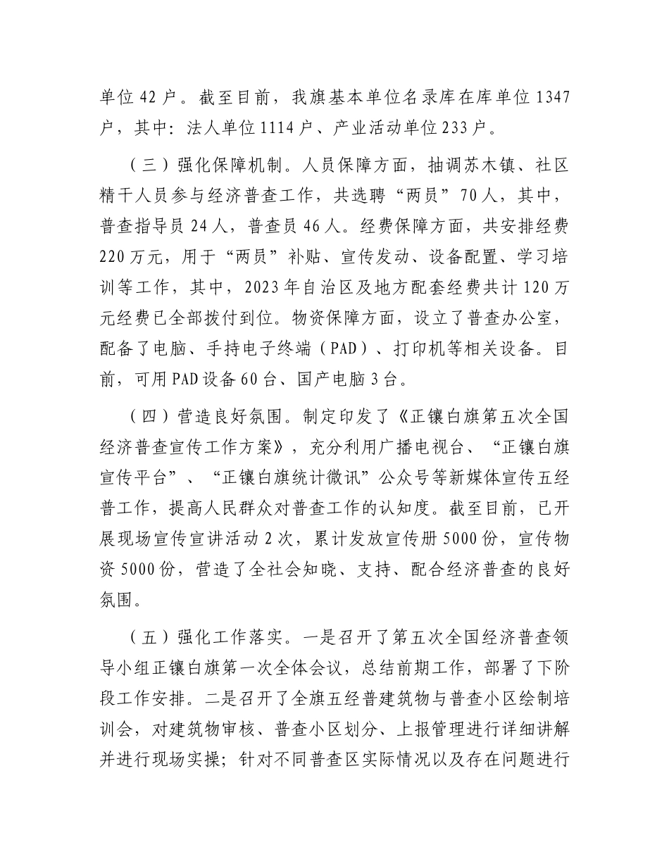 第五次全国经济普查工作有关情况汇报_第2页