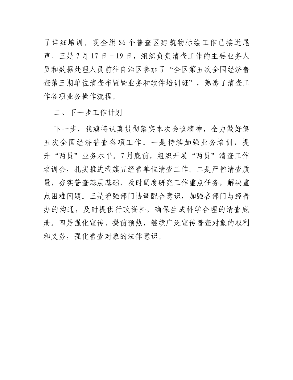 第五次全国经济普查工作有关情况汇报_第3页