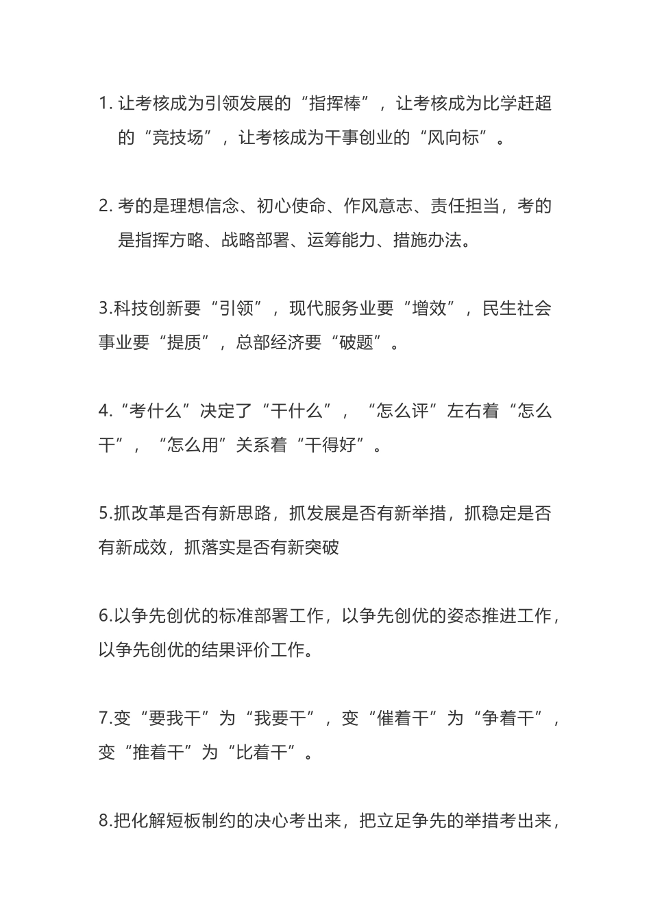 领导讲话之考核评价40例_第1页
